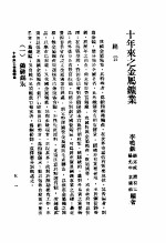 十年来之中国经济  上  1938至1947  十年来之商业