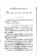 工业噪声对自发脑电脉冲响应影响指标的进一步研究