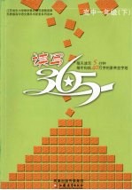 读写365  高中一年级  （下册）