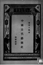 中国古代婚姻史