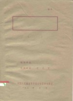 毛主席在江西的伟大革命实践活动  1929-1934  红军老干部郭化若同志的回忆