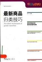 最新商品归类技巧  2008年报关员考试辅导