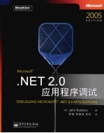 .NET 2.0应用程序调试