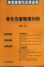 学生伤害赔偿纠纷