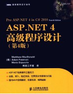 ASP.NET 4高级程序设计  第4版