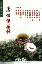 家庭保健茶饮