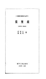 莫里兹  1879-1942