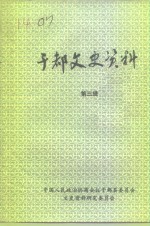 于都文史资料  第3辑