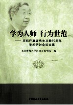 空间设计艺术研究  庆祝许嘉璐先生从教50周年学术研讨会论文集