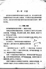 高等学校教学参考书  微分几何