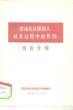 《劳动在从猿到人转变过程中的作用》内容介绍