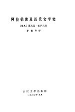 阿拉伯埃及近代文学史