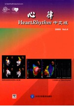 心律  2009  Vol.4  中文版