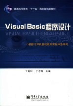 Visual Basic程序设计