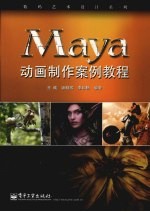 Maya动画制作案例教程