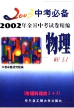 2003中考必备  物理