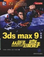 模神  3ds max 9工业造型建模宝典