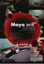 Maya 2010高手速成