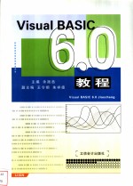 Visual Basic 6.0教程