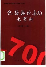 把握舆论导向700例