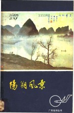 阳朔风景