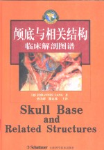 颅底与相关结构临床解剖图谱