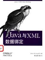 Java与XML数据绑定