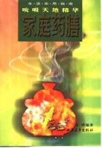 家庭药膳  吮吸天地精华