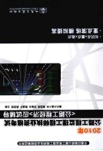 2010年公路监理工程师执业资格考试《公路工程经济》应试辅导