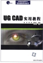 UG CAD实用教程