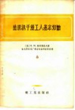 造纸机干燥工人基本知识