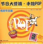 节日大营销手绘POP  传统节日篇