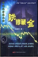 跌停藏金  回避跌停保本金