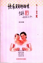 快乐贝贝好妈咪.0-30天