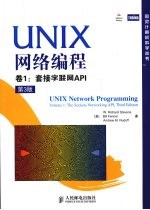 UNIX网络编程  1  套接字联网API