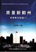 质量新瀛洲的探索与实践  1  2011年度