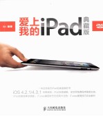 爱上我的iPad  典藏版