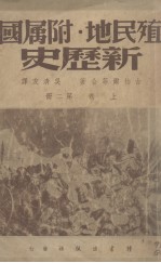 新历史  上  第2册