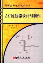 LC滤波器设计与制作