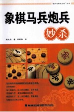 象棋马兵炮兵妙杀