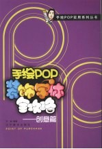 手绘POP装饰字体全攻略  创意篇