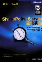 SharePoint Server最佳实践