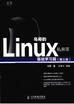 鸟哥的Linux私房菜  基础学习篇