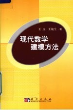 现代数学建模方法