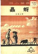 农业小册  蚜虫