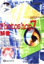 Photoshop 7解像