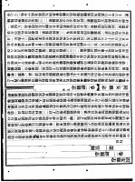 固安县志  第2卷  经制志  第1册  官制