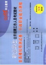 2009年事业单位录用考试专用教材