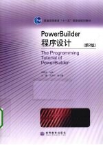 PowerBuilder程序设计