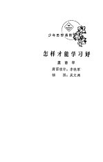 怎样才能学习好